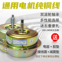 Universal range hood motor motor pure copper wire Minqiang heat protection large suction W high-power YCY positive and negative dual household