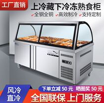 Commercial double-temperature cooked food cabinet refreshing chilled-point vegetable cabinet Duck Neck halibut Frozen Display Cabinet Arched Cool Vegetable Cabinet