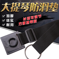Cello anti-slip pad Anti-slip pad Anti-slip pad Anti-slip plate Anti-slip belt Memory cotton chassis widened thickened braided belt