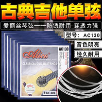 Alice Alice classical guitar string single string 1 2 3 4 5 6 string classical guitar single string independent packaging