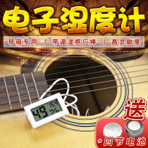 Petz Guitar electronic hygrometer Piano case Piano case Special musical instrument maintenance Hygrometer In-line moisture-proof