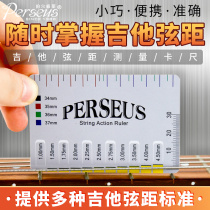PERSEUS Folk guitar Measuring ruler Electric guitar Classical string pitch String height caliper Spacing division Reference tool