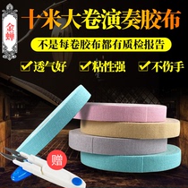 Golden Cicada 10 m Guzheng Rubberized Rubberized Test Grade Special Adhesive Tape For Pipa Fingernail Professional Playing Type Rubberized Fabric