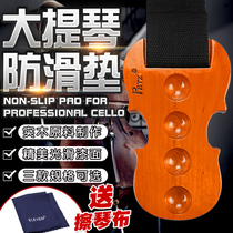 PETZ solid wood cello anti-slip mat Anti-slip plate Anti-slip plate Anti-slip belt Cello special anti-slip belt Anti-slip pad