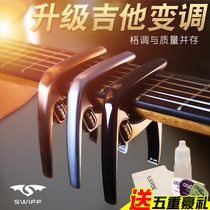 SWIFF guitar Capo dual-use acoustic guitar shift clip folk guitar clip diacritics clip delivery paddles wipe