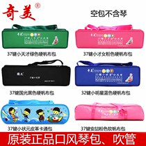 Chimei brand mouth organ bag Blowing pipe mouthpiece storage bag 27 keys 32 keys 36 keys 37 keys Packing box Piano box Piano bag