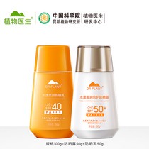 Plant Doctor Alpine Plant Sunburn Sunscreen Sunscreen Sunscreen Spray Water Sunscreen 5040SPF30PA   