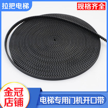 Elevator special door belt 5m S5M 8M S8M HTD timing belt rubber polyurethane open belt accessories