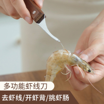 Go shrimp line knife oyster knife kitchen gadget professional shrimp picking shrimp line artifact shrimp line culling knife open shrimp back knife