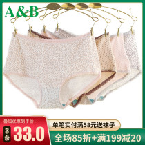 AB Briefs Female Pure Cotton Antibacterial without marks All cotton middle waist Breathable Big Code Underwear Triangle Pants Head Shorts 1044