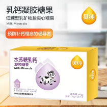 (Advisory surprise) Beishui pure stachyose milk calcium liquid calcium 30 tablets can be used with cod liver oil authorization