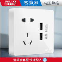 Delixi Ming installed socket panel porous household wall with USB charging 5 five-hole 86 type open line ultra-thin wall