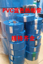 Wide 60mm Φ 38mm PVC Blue Heat shrinkable sleeve 18650 battery package bright surface insulation one meter start