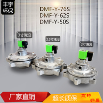 Shanghai bag matching magnetic pulse valve DMF-Y-76S submerged pulse valve 3 inch submerged electromagnetic pulse valve