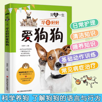 Learn to Love dogs About dogs Books About dogs Basic movement training Daily care Cleaning Feeding Knowledge Common diseases Treatment Dog guide Dog training Tutorial Dog training Books Dog books Pet Books Daquan