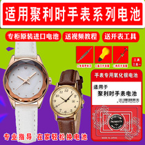Applicable JULIUS male ladies quartz watch Japan imported special ultra-thin button electronic battery