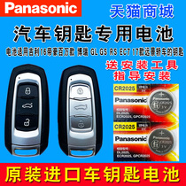 Applicable to Geely 16 new Emgrand Million Borui GL GS RS 17 Vision Car EC7 Car Remote Key Button Battery Original Imported Panasonic CR20