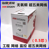 Hikvision 05 Super five network cable Hikvision DS-1LN5E-S E network cable oxygen-free copper network cable 8-core 05