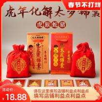 Li Juming's 2022 Jie Tai Sui brocade bag belongs to tiger monkey snake and pig and broke through Tai Sui brocade box
