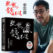 Li Zongsheng cd album selection classic old song car Music car Music car cd cd disc genuine non-destructive record