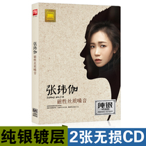 Zhang Weiga cd heat disc magnetic voice car genuine album album classic pop songs lossless CD disc