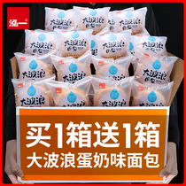 Hongyi big wave custard filling heart Hand-torn bread Whole box breakfast cake Healthy snacks Nutritious snack food