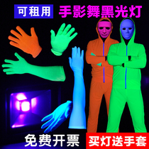 Black light props UV drama table costumes non-Tsinghua party spontaneous hand dance fluorescent gloves luminous performance