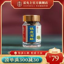 Lei Yunshang Dendrobium Dendrobium Dendrobium dried 10g bottled can be ground grinable powder granules in Yunnan more and less slag