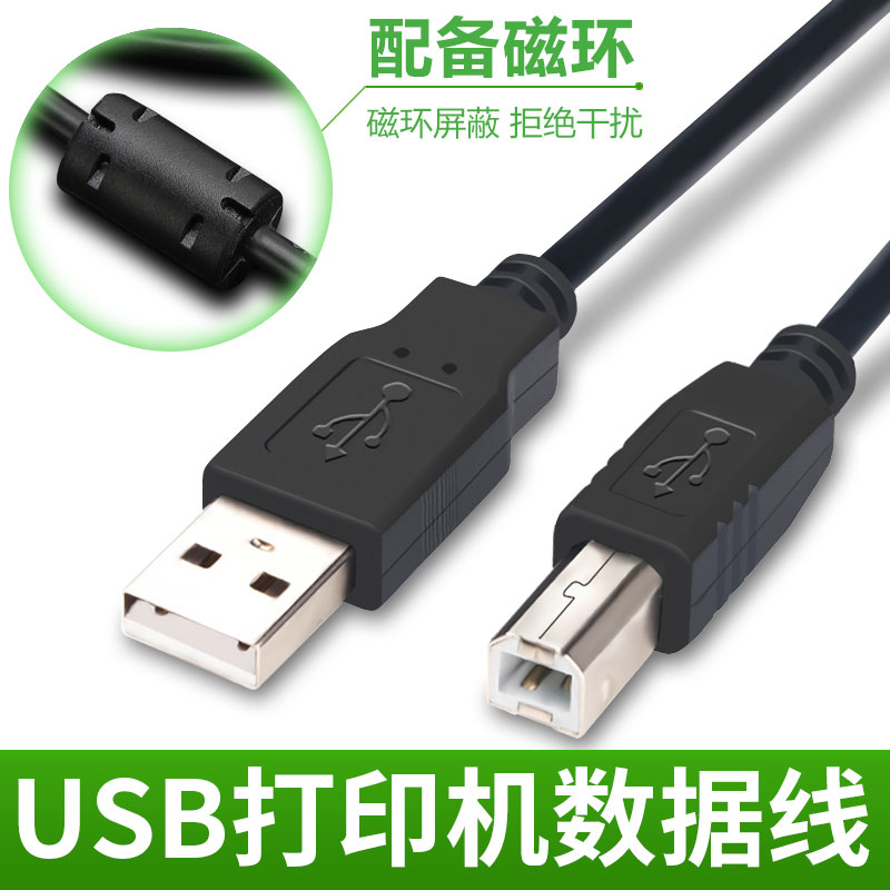 Suitable for Canon MP236 288 518 378 all-in-one printer data cable USB high-speed 2.0 cable