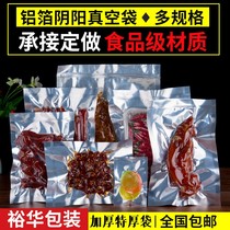 Special thick 24-wire Yin and Yang aluminum foil bag 40 * 50cm translucent aluminum foil bag packaging bag food vacuum packaging bag