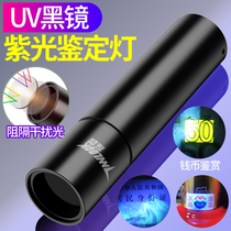 UV flashlight 365nm professional detection purple lamp Maotai wine identification special fluorescent banknote anti-counterfeiting