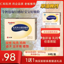 Renhe Ankin Anbei milk calcium candy calcium milk Calcium Soft capsule children and adolescents calcium supplement physical store 1 send 1
