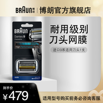 German Braun Mens Electric Shaver 9 Series Head Mesh Cover Accessories 92s Braun Head Mesh