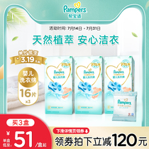 Pampers Flower soft muscle laundry cotton Baby laundry cotton Bubble paper Baby special non-laundry liquid 16*3