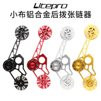 litepro small cloth chain machine CNC aluminum alloy rear dial stabilizer chain device suitable for 2 6 speed chain chain chain Press
