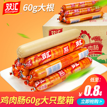 Shuanghui chicken sausage ham 60g*40 chicken starch sausage instant noodles partner barbecue sausage whole box batch