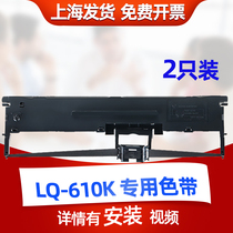 Xunmei applies epson LQ-610K ribbon epson LQ-82KF LQ-82KFII LQ-610KII LQ70KFII