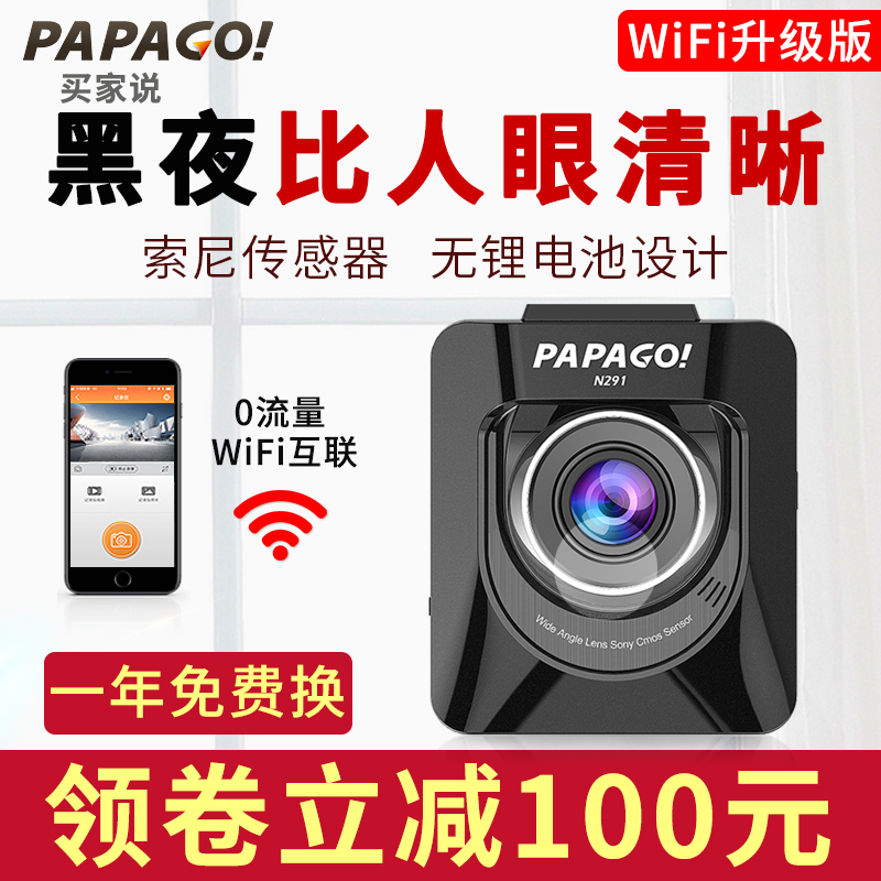★双11预售:PAPAGO 趴趴狗 N291新款行车记录仪 399元(50元定金,双11付尾款)