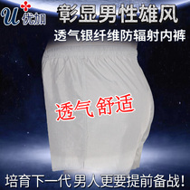 Youjia silver fiber radiation-proof shorts for men to wear four seasons comfortable and breathable radiation-proof clothes mens underwear