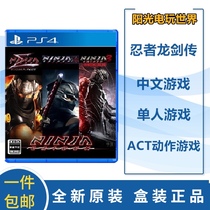 PS4 game Ninja Dragon Sword legend Gaiden trilogy 123 collection Master edition Chinese spot