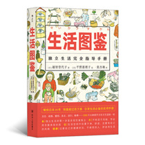 (Genuine) Life Picture Book Independent Life Guide An encyclopedia about clothing food housing and health food skills. Daily home laundry cooking practical storage tips