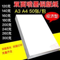 A4 160g 240g 260g 300g double-sided high gloss coated paper inkjet printing copper board paper
