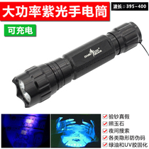 501B purple flashlight charging UV Scorpion anti-counterfeiting detection fluorescent agent detection pen banknote LED light ultraviolet