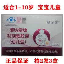 2 free 1 1-10 years old baby children men and women Sai Jinwei calcium soft capsule Childrens calcium supplement drops