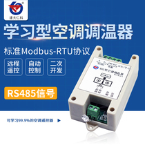 485 Air conditioner thermostat modbus protocol Learning remote control Infrared air conditioner controller Industrial air conditioner