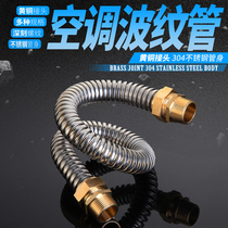 304 stainless steel central air conditioner copper head bellows 4 minutes 6 minutes 1 inch double outer wire tooth metal explosion-proof compression hose