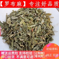 Apocynum Venetum Chinese herbal medicine Xinjiang Apocynum leaf flowers and plants 500g free mail clean fresh dry goods
