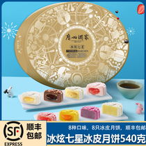 Guangzhou restaurant ice show seven stars ice skin multi-flavor mango strawberry chocolate flow heart moon cake Mid-Autumn Festival gift box