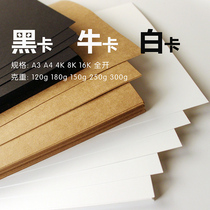 Aa3 A4 white card black card Kraft paper business card thick handmade art design drawing color card paper 160g 250g cowhide thick Art special hand made material 4k8kdiy cardboard