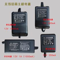 KTV wireless microphone host power adapter 12V20V volt DC power supply line Li Zhihai and microphone power supply